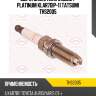 Свеча зажигания iridium / platinum tatsumi ths2005
