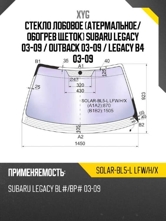 Xyg стекло лобовое атермальное xyg solarbl5llfwhx