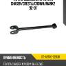Тяга продольная rr toyota chaser sat st-48780-22030