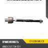 Тяга рулевая honda civic fk 06-12 sat st-53011-smg-e01