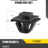 Клипса молдинга кузова hyuidai sat st-m11307