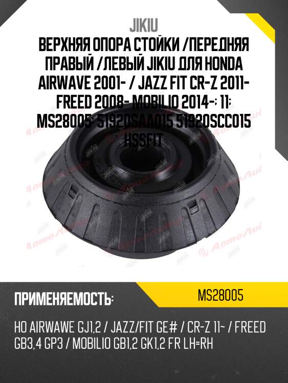Опора амортизатора  honda airwave gj1 mar 05  ms28005 jikiu