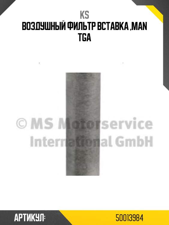 Воздушный фильтр вставка ,man tga