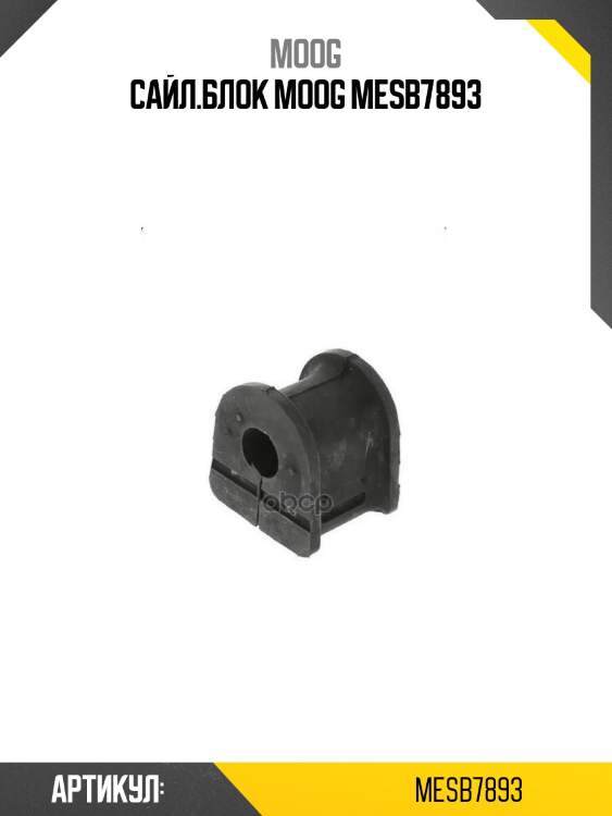 Сайл.блок moog mesb7893