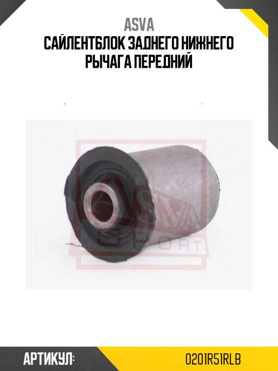 Сайлентблок заднего нижнего рычага передний