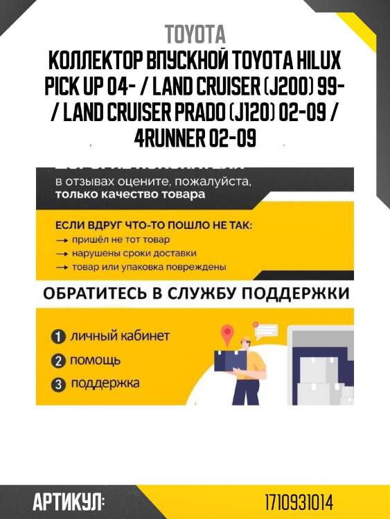 Коллектор впускной toyota hilux pick up 04- / land cruiser (j200) 99- / land cruiser prado (j120) 02-09 / 4runner 02-09