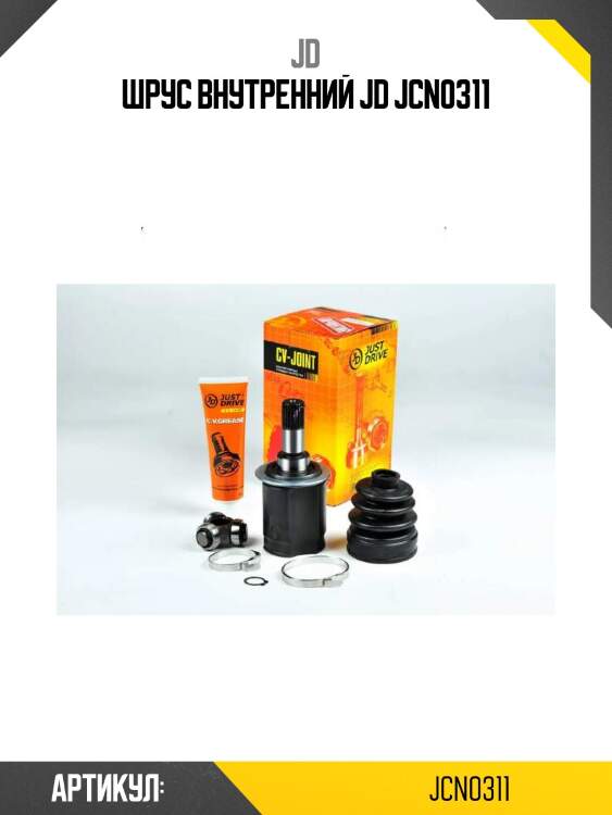 Шрус внутренний jd jcn0311
