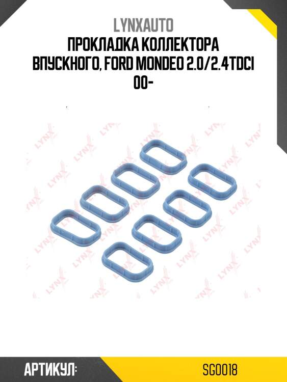 Прокладка впускного коллектора lynxauto sg0018