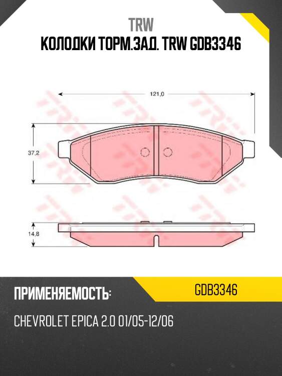 Колодки торм.зад. trw gdb3346