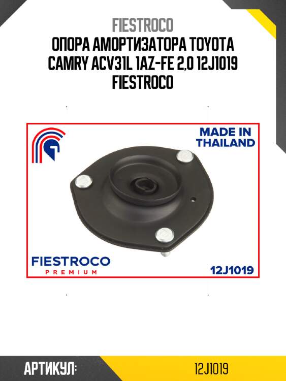 Опора амортизатора toyota camry acv31l 1az-fe 2,0 12j1019 fiestroco