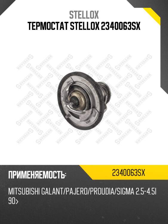 Термостат, mitsubishi galant/pajero/proudia/sigma 2.5-4.5i 90-