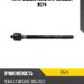 Тяга рулевая голая l/r teknorot r574