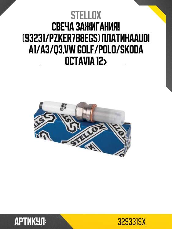 Свеча зажигания! (93231/pzker7b8egs) платина\audi a1/a3/q3,vw golf/polo/skoda octavia 12>