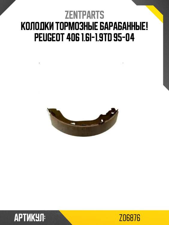 Колодки тормозные барабанные!\ peugeot 406 1.6i-1.9td 95-04