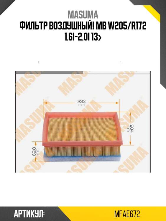 Фильтр воздушный!\ mb w205/r172 1.6i-2.0i 13>