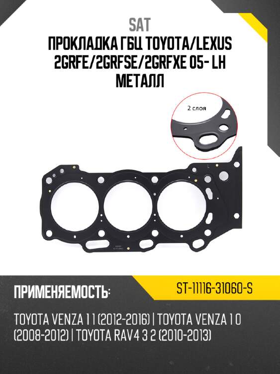 Прокладка гбц toyota sat st-11116-31060-s