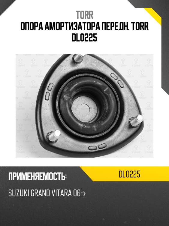Опора амортизатора | перед | torr dl0225