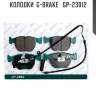 Колодки  g-brake   gp-23012