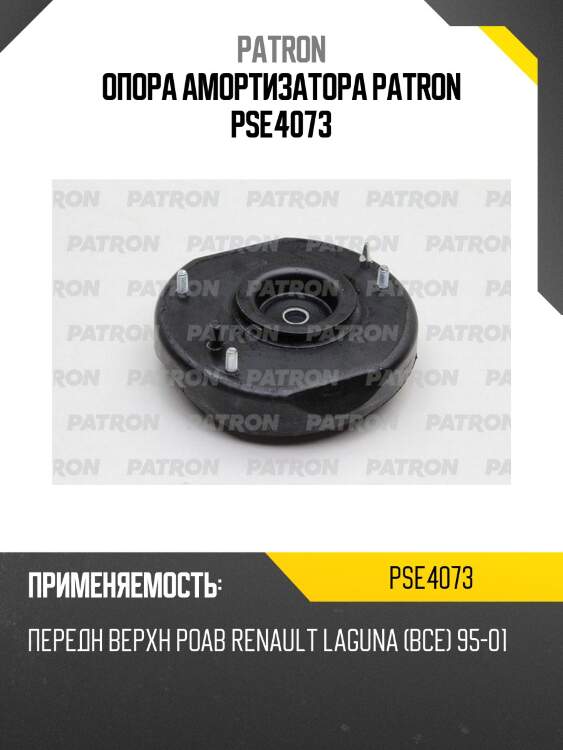 Опора амортизатора patron pse4073
