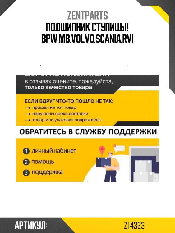 Подшипник ступицы! \bpw,mb,volvo,scania,rvi