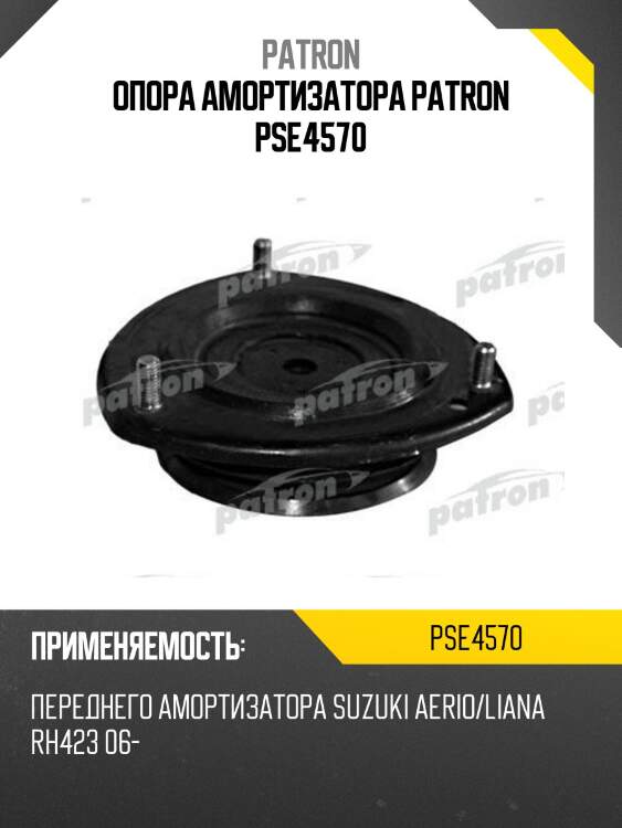 Опора амортизатора patron pse4570