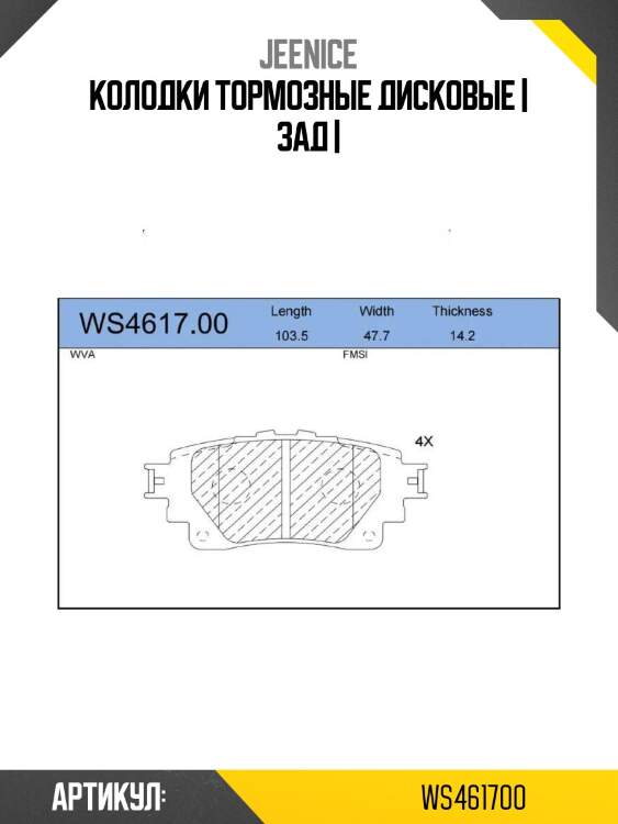 Колодки тормозные дисковые | зад |