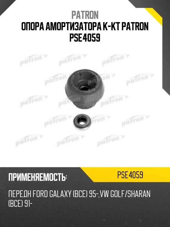 Опора амортизатора к-кт patron pse4059