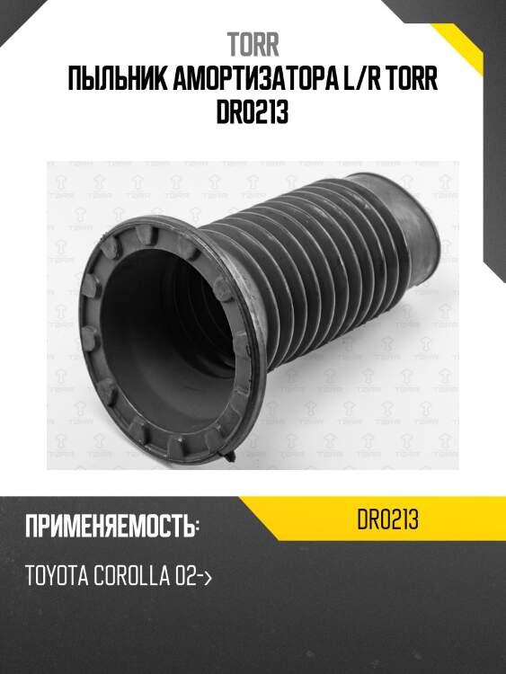 Пыльник амортизатора l/r torr dr0213