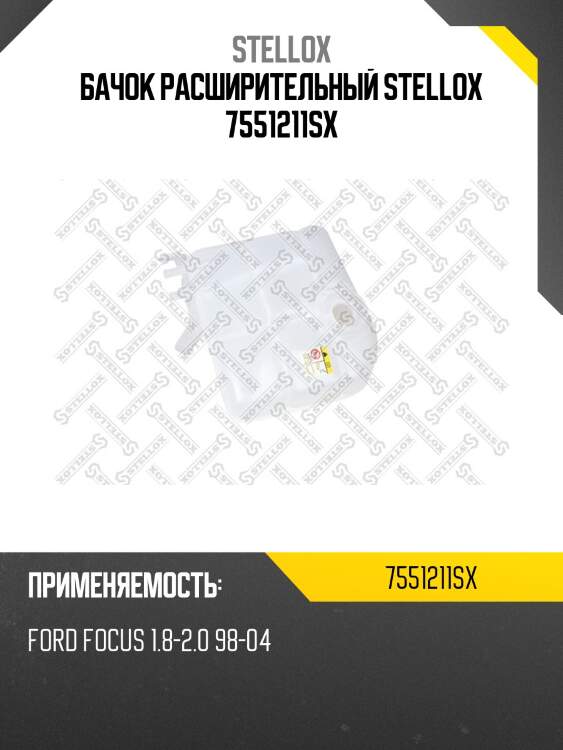 Бачок расширительный, ford focus 1.8-2.0 98-04
