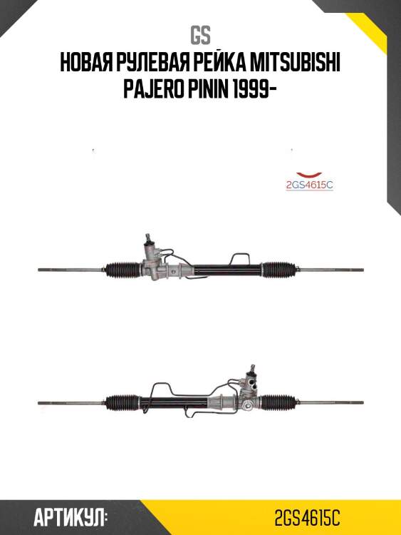 Новая рулевая рейка mitsubishi pajero pinin 1999-