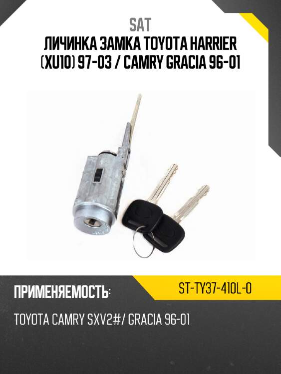 Личинка замка toyota harrier xu10 97-03  sat st-ty37-410l-0