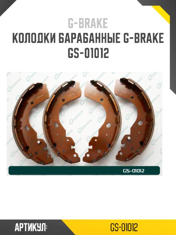 Колодки барабанные g-brake  gs-01012