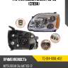 Фара mitsubishi galant 06-09 слева tyc tg-314-1133l-as2