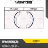 Колодки тормозные барабанные tatsumi tcb1062