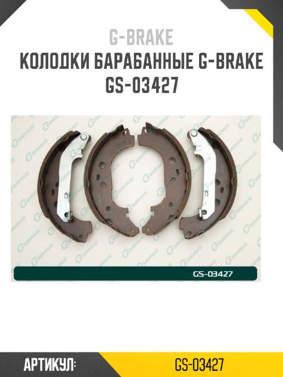 Колодки барабанные g-brake  gs-03427
