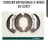 Колодки барабанные g-brake  gs-03427