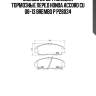 28 034 колодки тормозные перед honda accord cu 08-13 brembo p 28 034