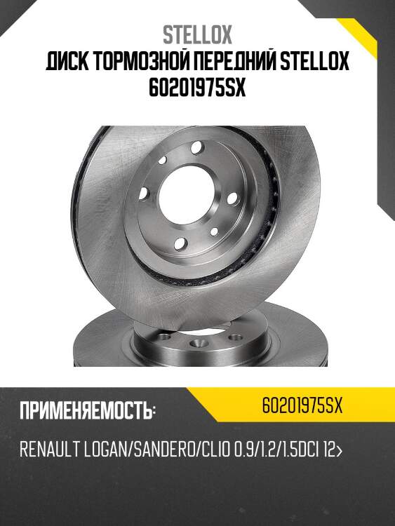 6020-1975-sx диск тормозной передний, renault logan/sandero/clio 0.9/1.2/1.5dci 12-