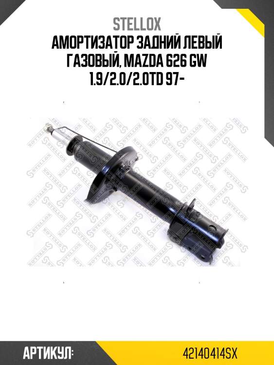 Амортизатор задний левый газовый, mazda 626 gw 1.9/2.0/2.0td 97-