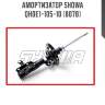 Амортизатор showa  qh0e1-105-10 (8078)