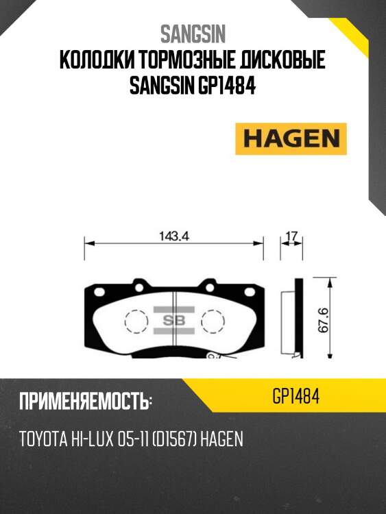 Колодки тормозные дисковые sangsin gp1484