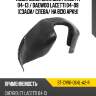 Подкрылок chevrolet lacetti 04-13  sat st-cvw1-064l-a2-r