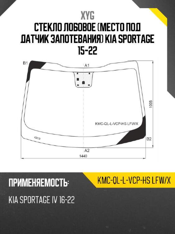 Xyg стекло лобовое место под датчик запотевания kia sportage 15-22 xyg kmcqllvcphslfwx