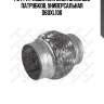 Гофра глушителя inner braid без патрубков, универсальная d60хl100