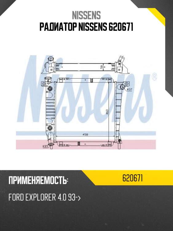 Радиатор nissens 620671