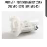 Фильтр  топливный kyosan 086500-0910 (mn158345)