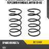 Пружина подвески 2шт комплект передняя hyundai elantra 00-06 baikor bkcs0484