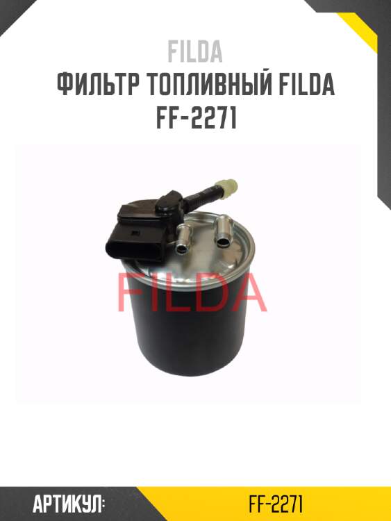 Фильтр топливный FILDA FF-2271