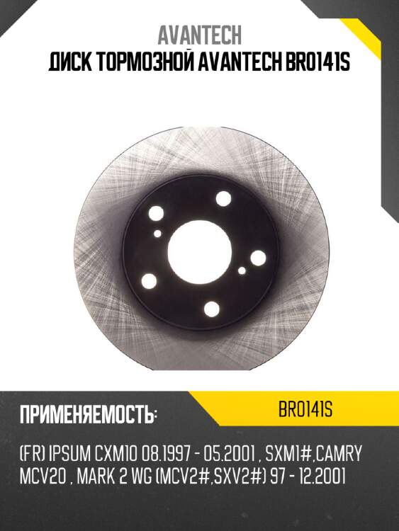 Диск тормозной avantech br0141s