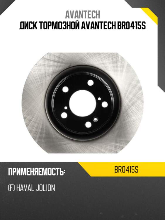 Диск тормозной avantech br0415s